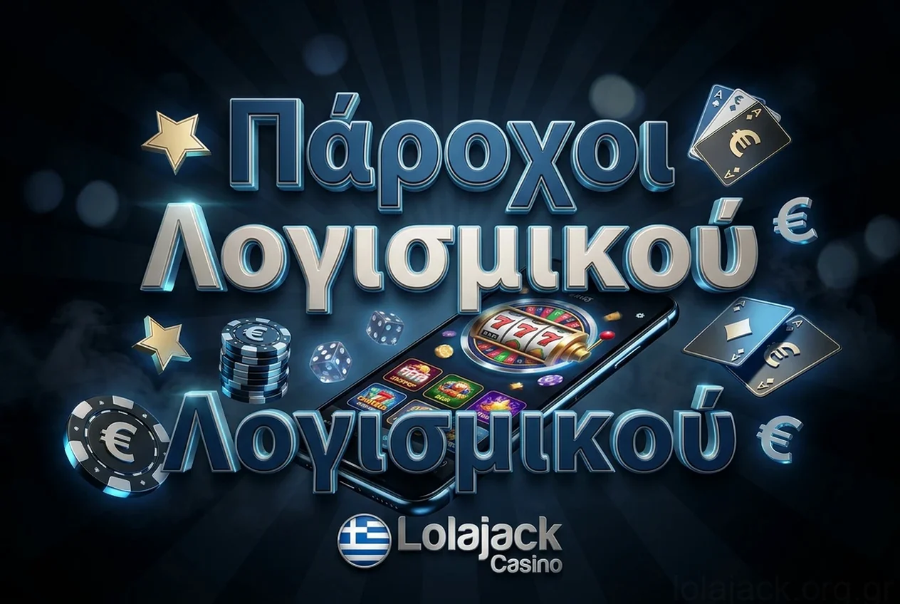 Πάροχοι Λογισμικού
